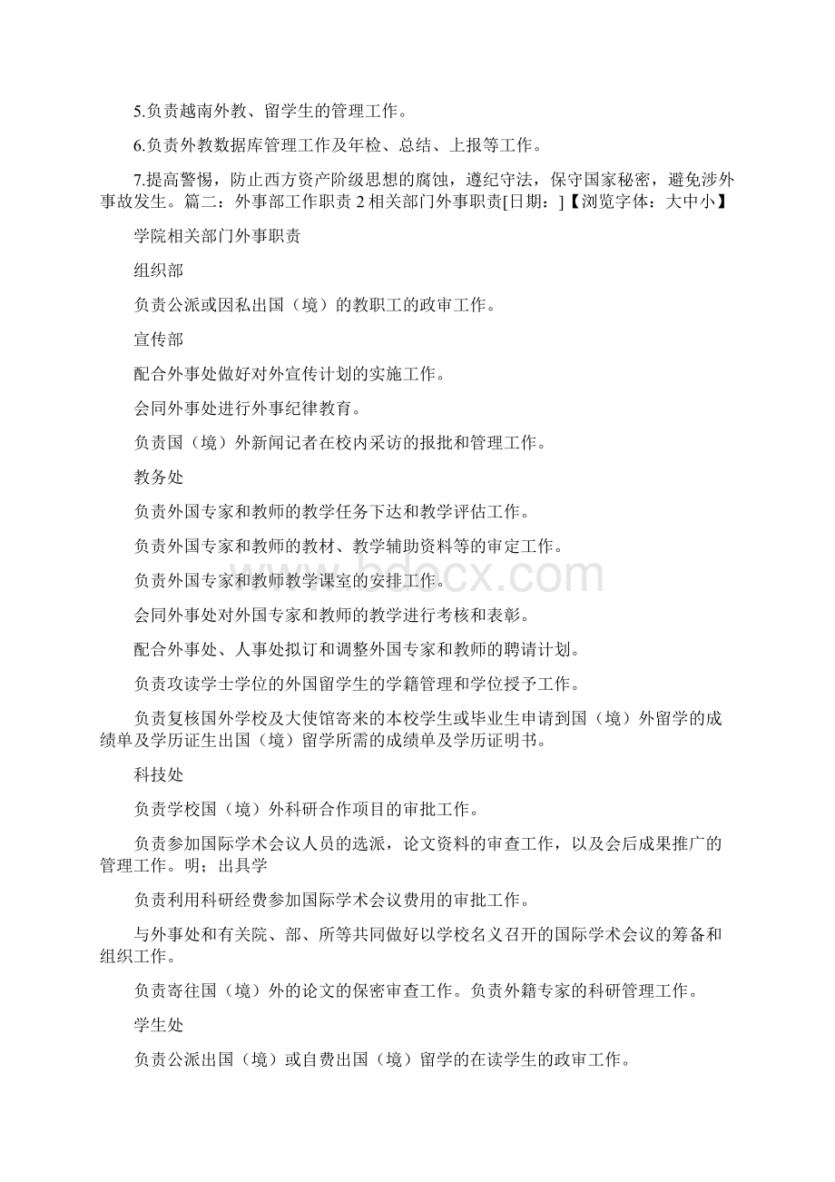 《外事职责5篇材料》.docx_第3页