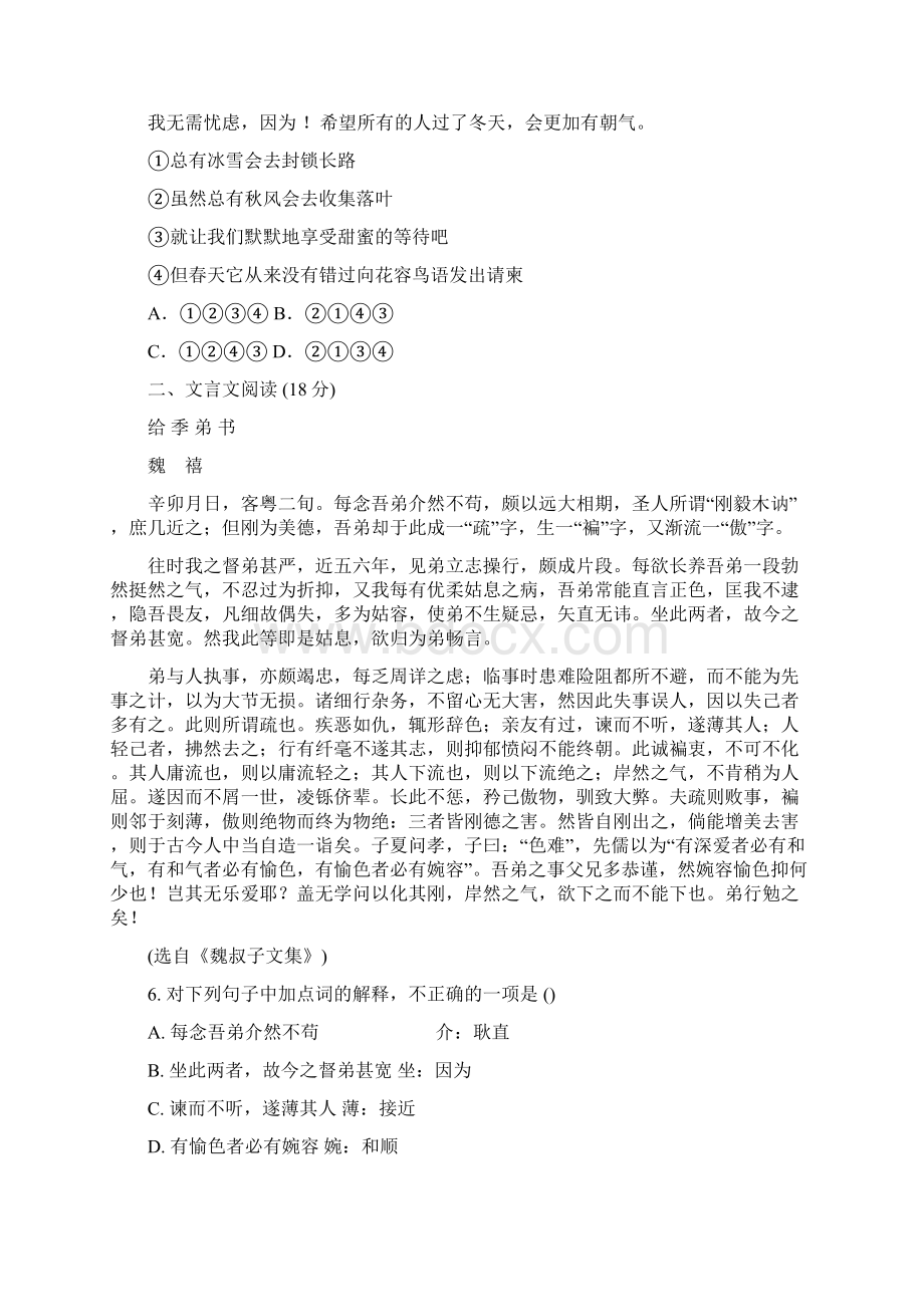 江苏省盐城市届高三语文第三次市统考模拟试题Word文件下载.docx_第2页