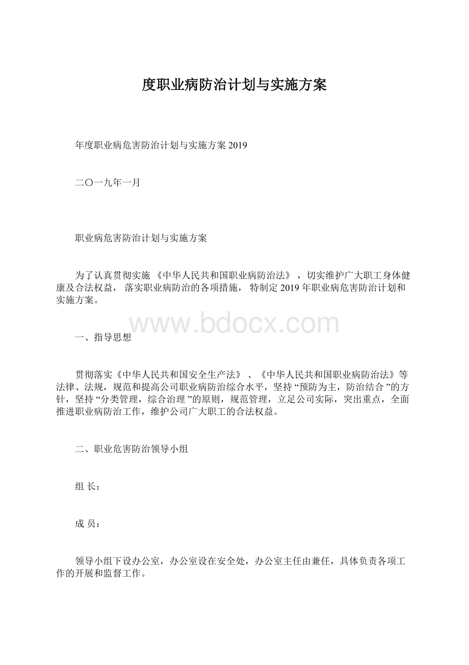 度职业病防治计划与实施方案Word格式文档下载.docx_第1页