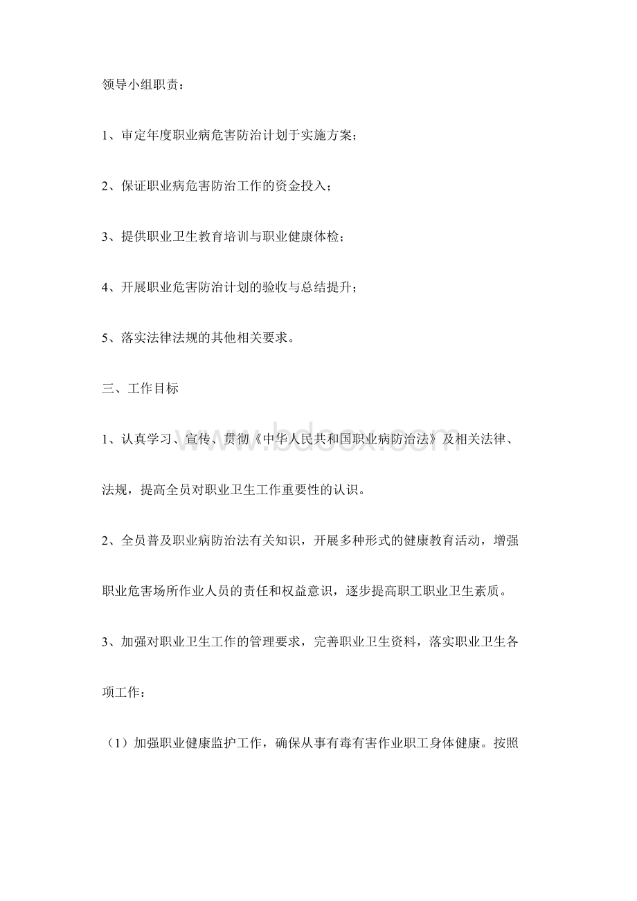 度职业病防治计划与实施方案.docx_第2页