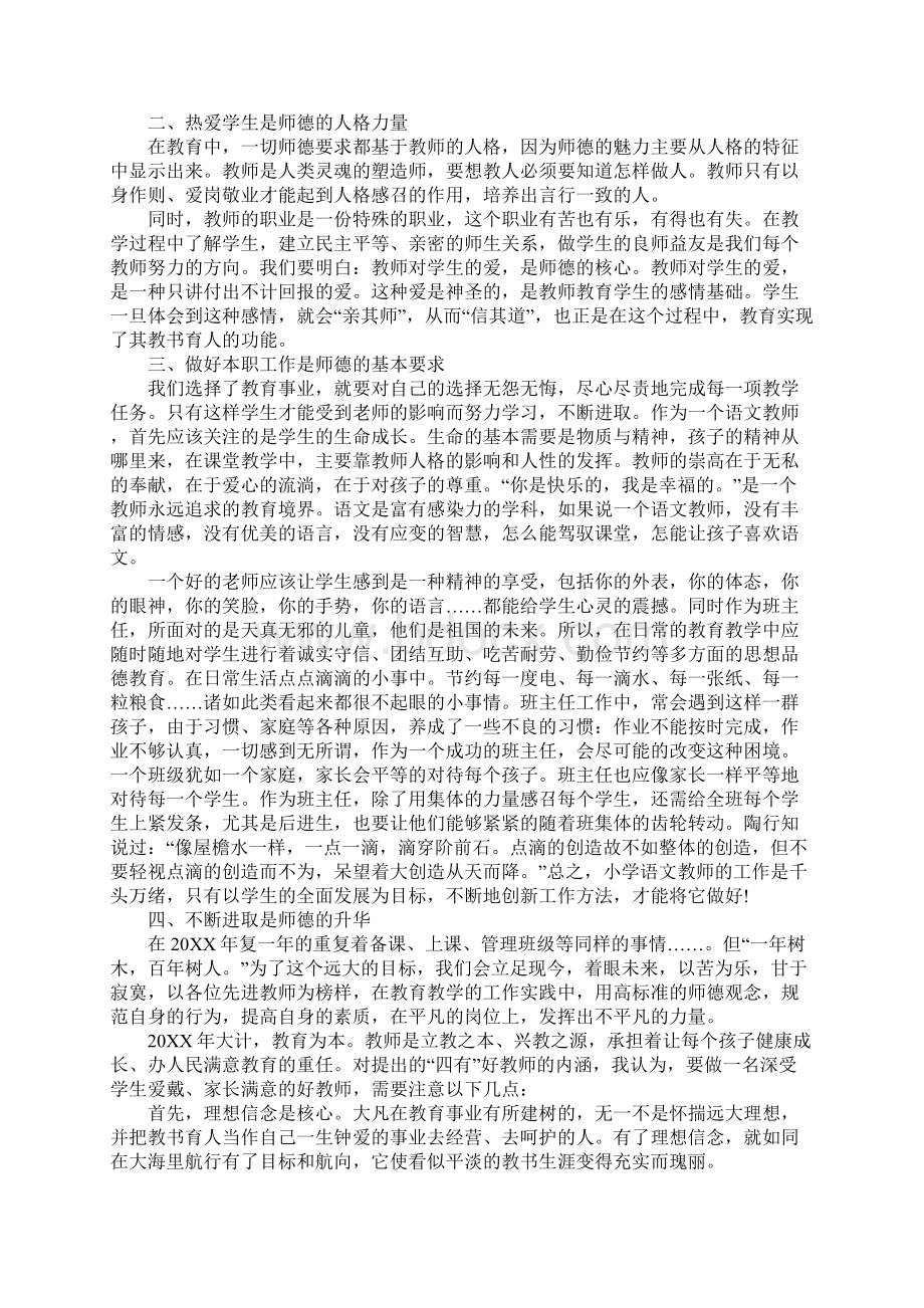 师德师风个人心得体会总结.docx_第3页