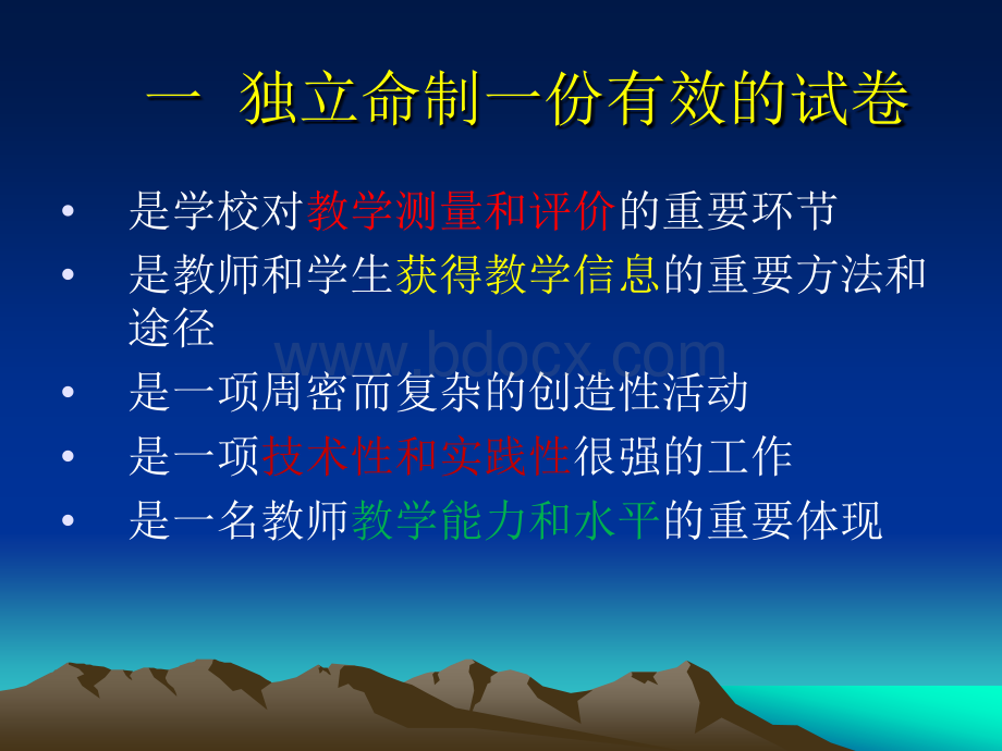 如何命制好一份试卷.ppt_第2页