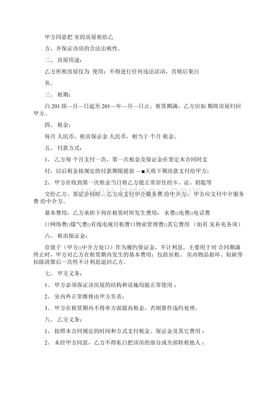 房产中介房屋租赁合同范本Word文档下载推荐.docx_第3页