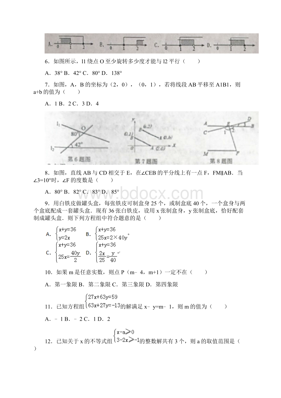 唐山市丰南区学年七年级下期末考试数学试题含答案Word文件下载.docx_第2页