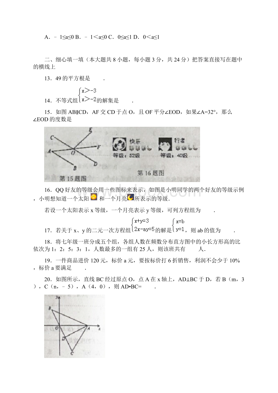 唐山市丰南区学年七年级下期末考试数学试题含答案Word文件下载.docx_第3页