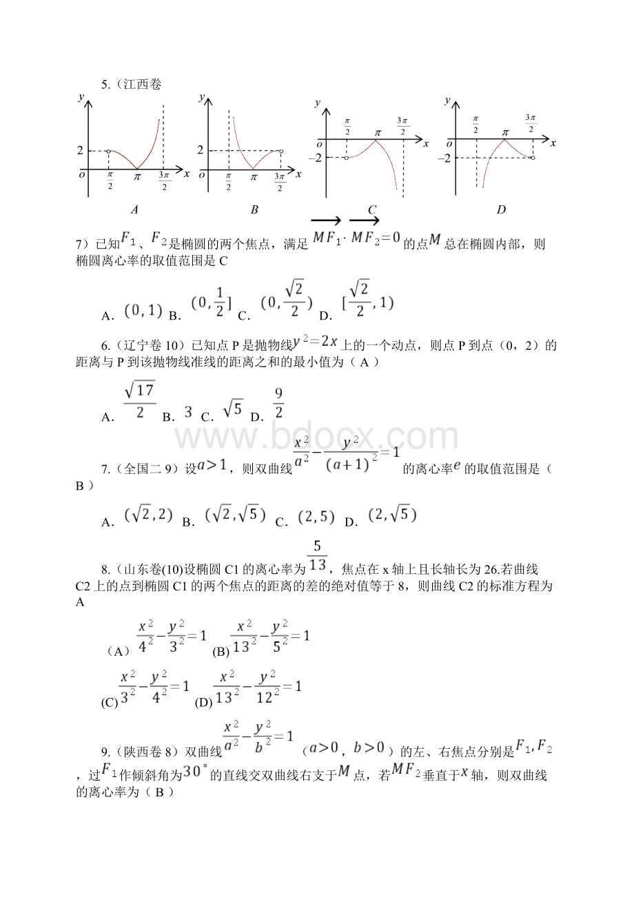 高考数学理试题分类汇编圆锥曲线.docx_第2页