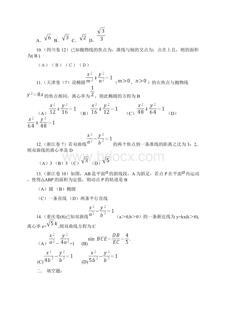 高考数学理试题分类汇编圆锥曲线.docx_第3页