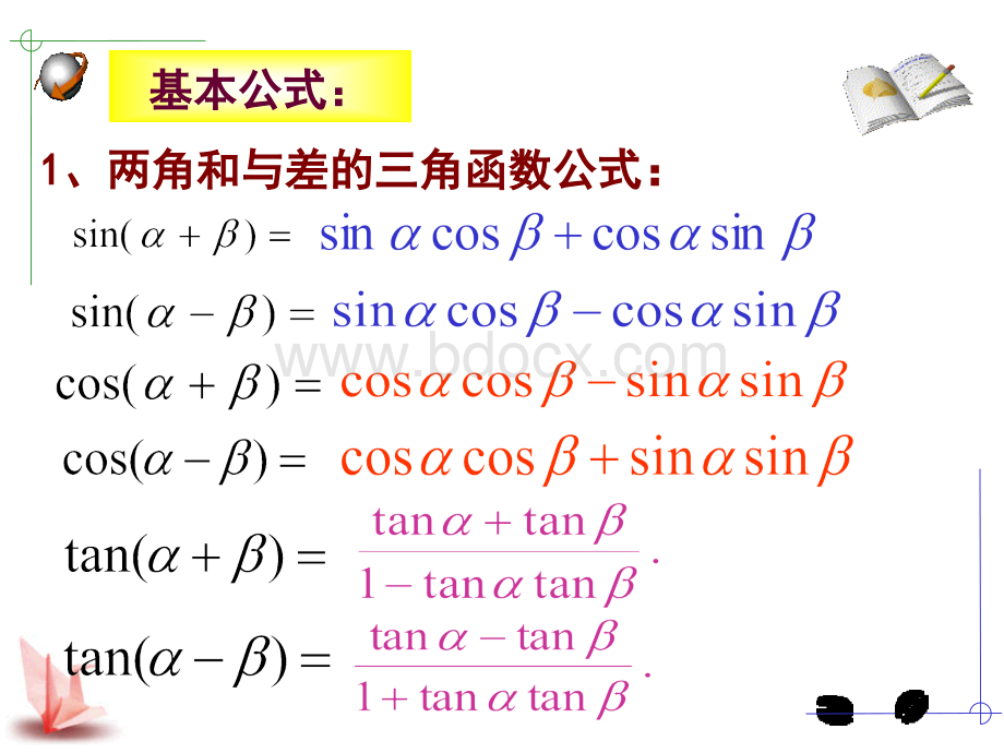 三角恒等变换复习(公开课精华).pptx_第3页