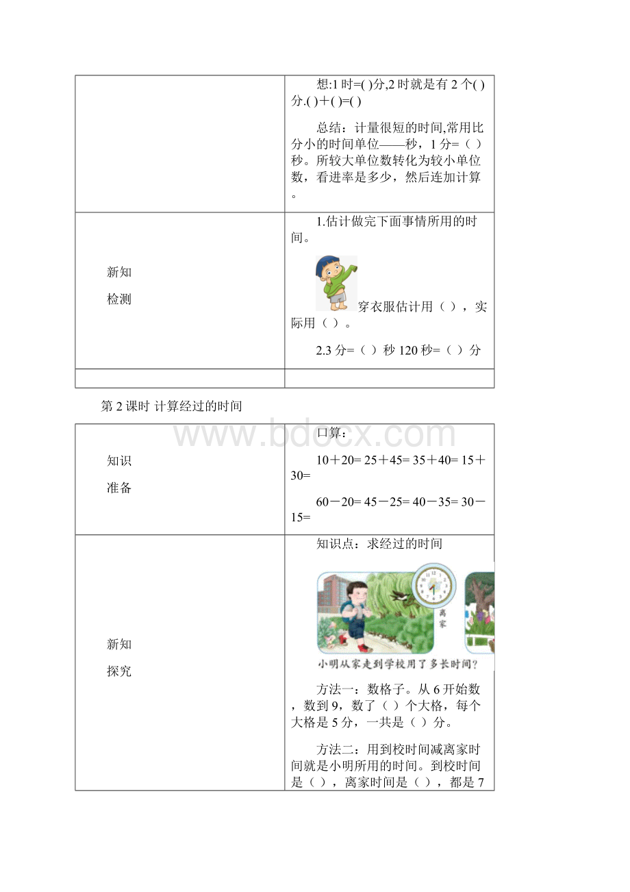 人教版三年级数学上册知识点预习单.docx_第2页