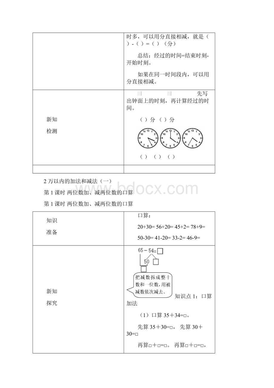 人教版三年级数学上册知识点预习单Word文件下载.docx_第3页