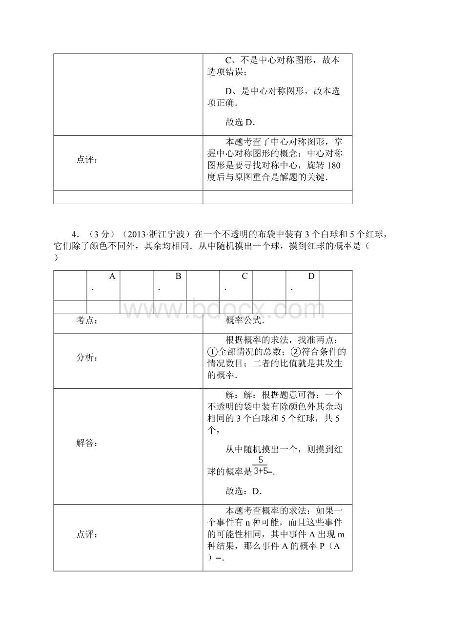 宁波中考数学试题解析版Word文件下载.docx_第3页