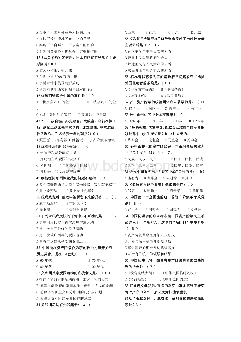 《中国近代史纲要》选择题库完整版.pdf_第3页