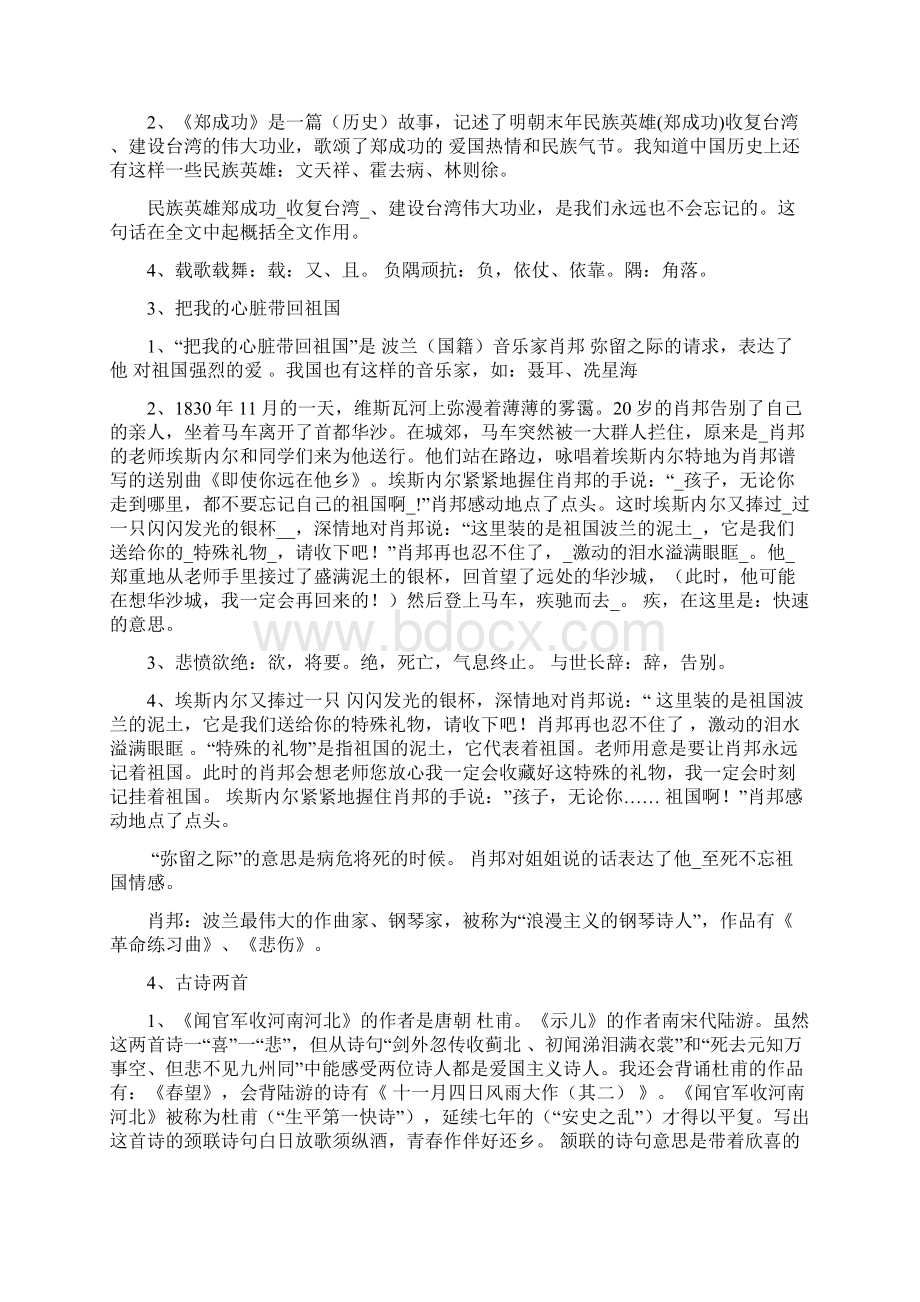 苏教六上根据课文内容填空Word下载.docx_第2页