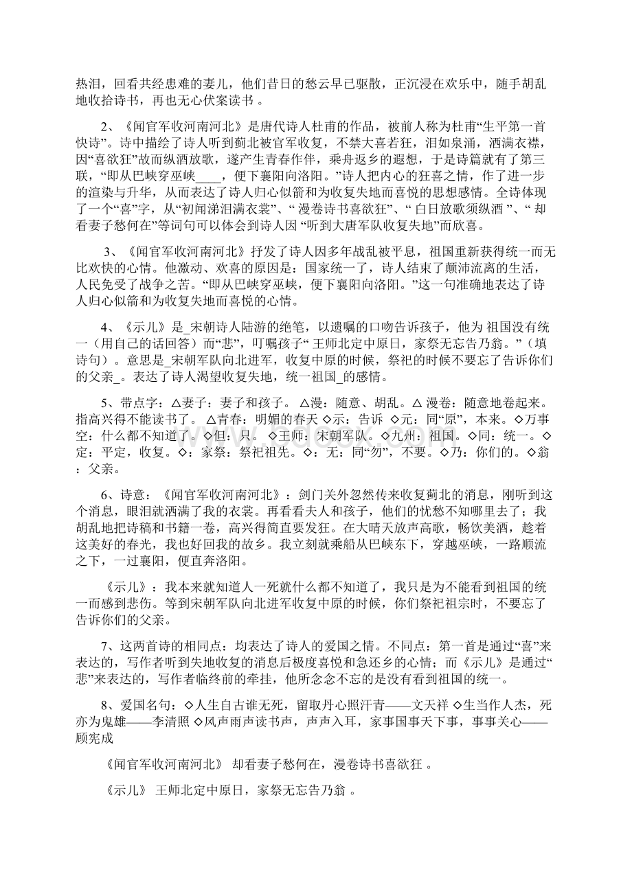 苏教六上根据课文内容填空.docx_第3页