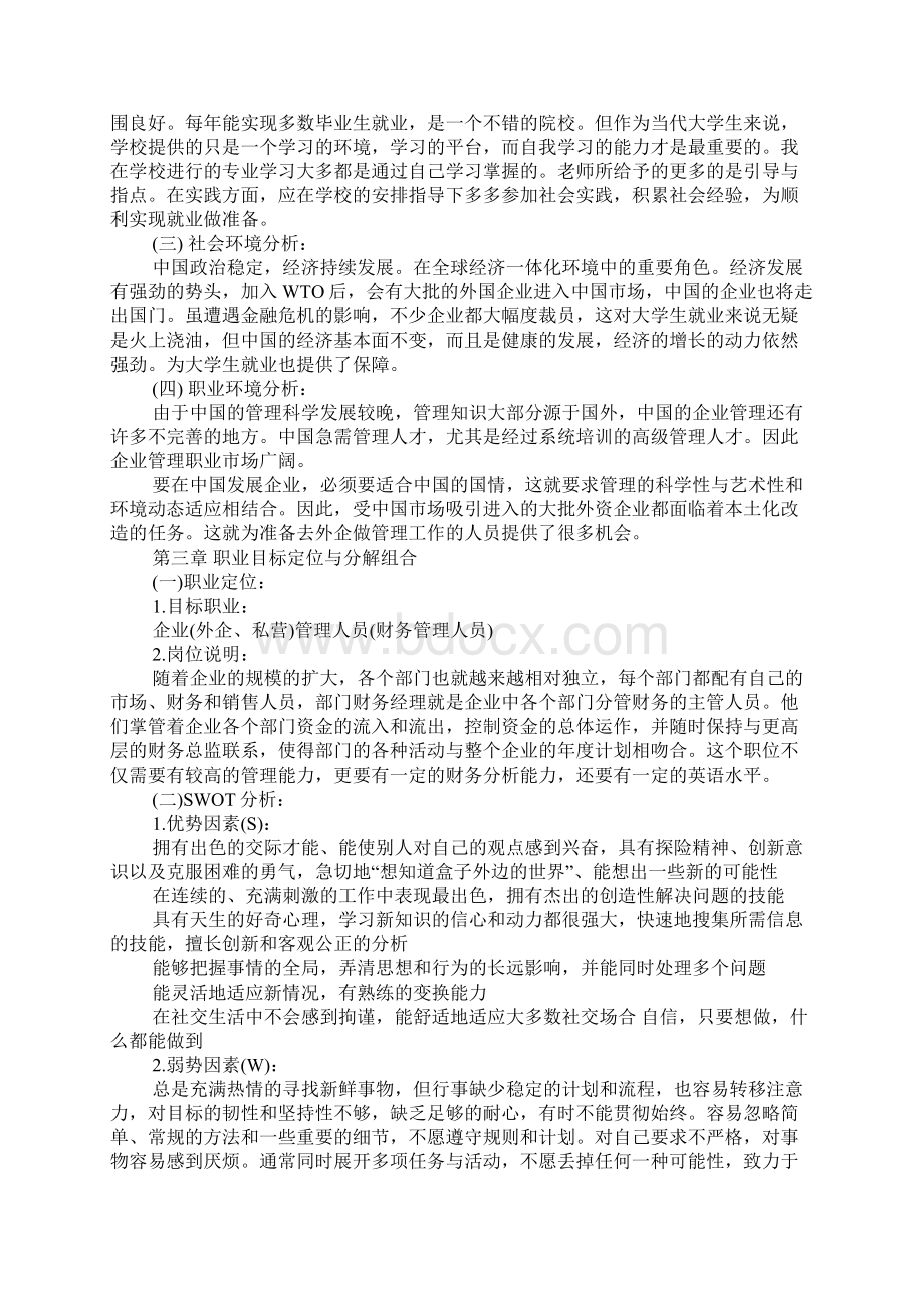 商务英语职业生涯规划书1.docx_第3页