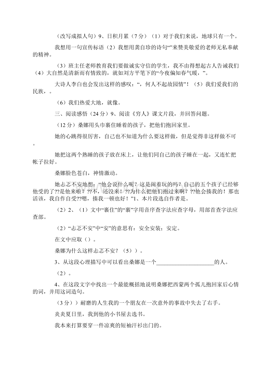 最新忐忑不安造句 精品.docx_第2页