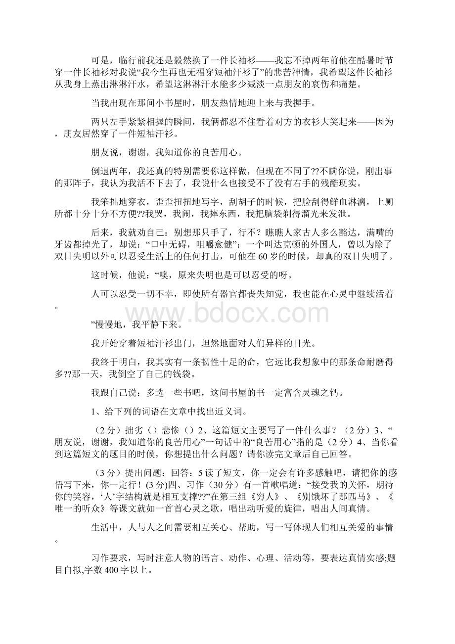 最新忐忑不安造句 精品.docx_第3页