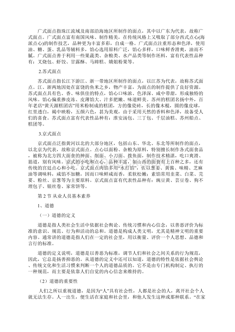 中式面点教案.docx_第2页