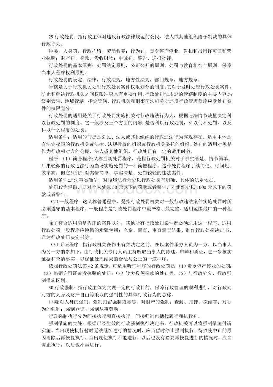 行政法与行政诉讼法期末考试2Word格式.doc_第2页