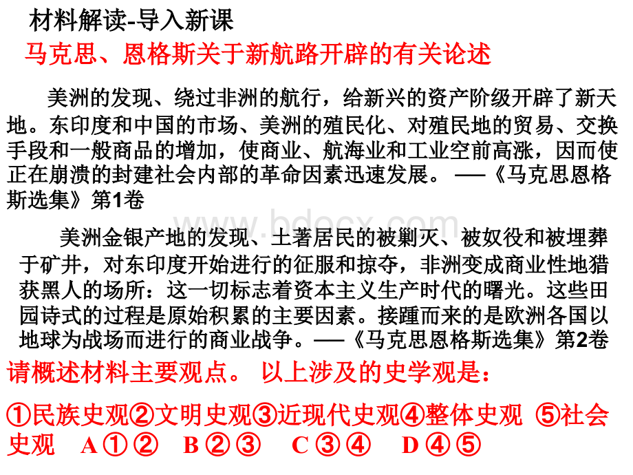 参赛课件历史《殖民扩张与世界市场的拓展》新人教版必修PPT课件下载推荐.ppt_第1页