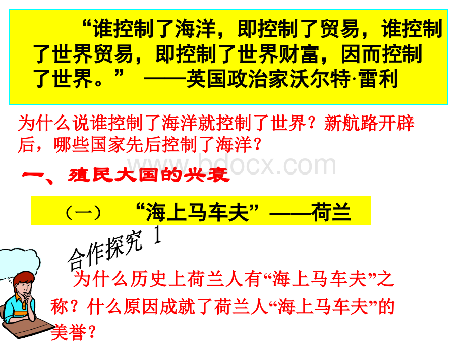 参赛课件历史《殖民扩张与世界市场的拓展》新人教版必修PPT课件下载推荐.ppt_第3页