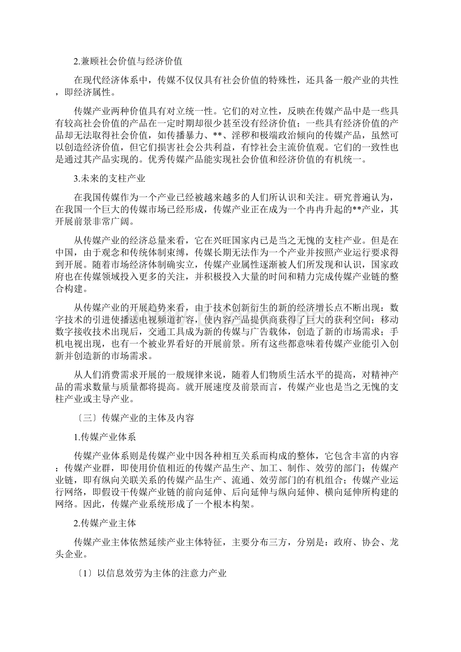 传媒产业的一般特征.docx_第2页