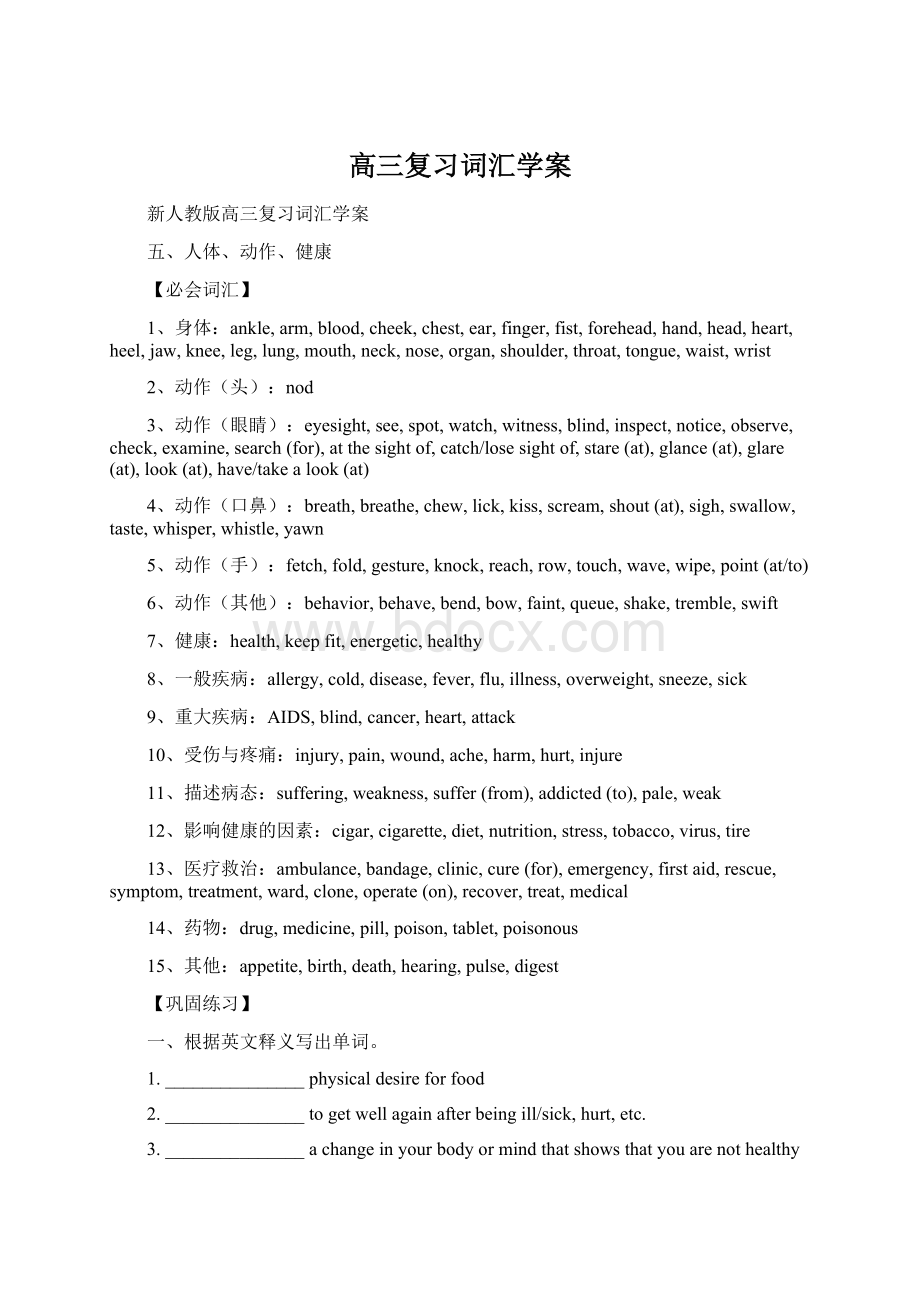 高三复习词汇学案Word格式文档下载.docx