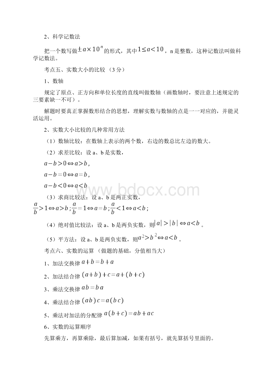 中考数学总复习初中三年数学重点知识全套梳理提纲精华版.docx_第3页