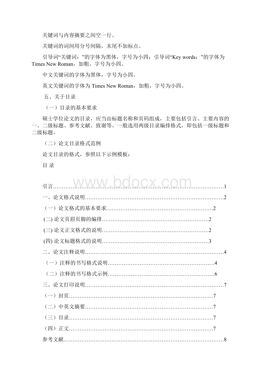 西南政法大学硕士学位论文格式要求Word格式.docx_第3页