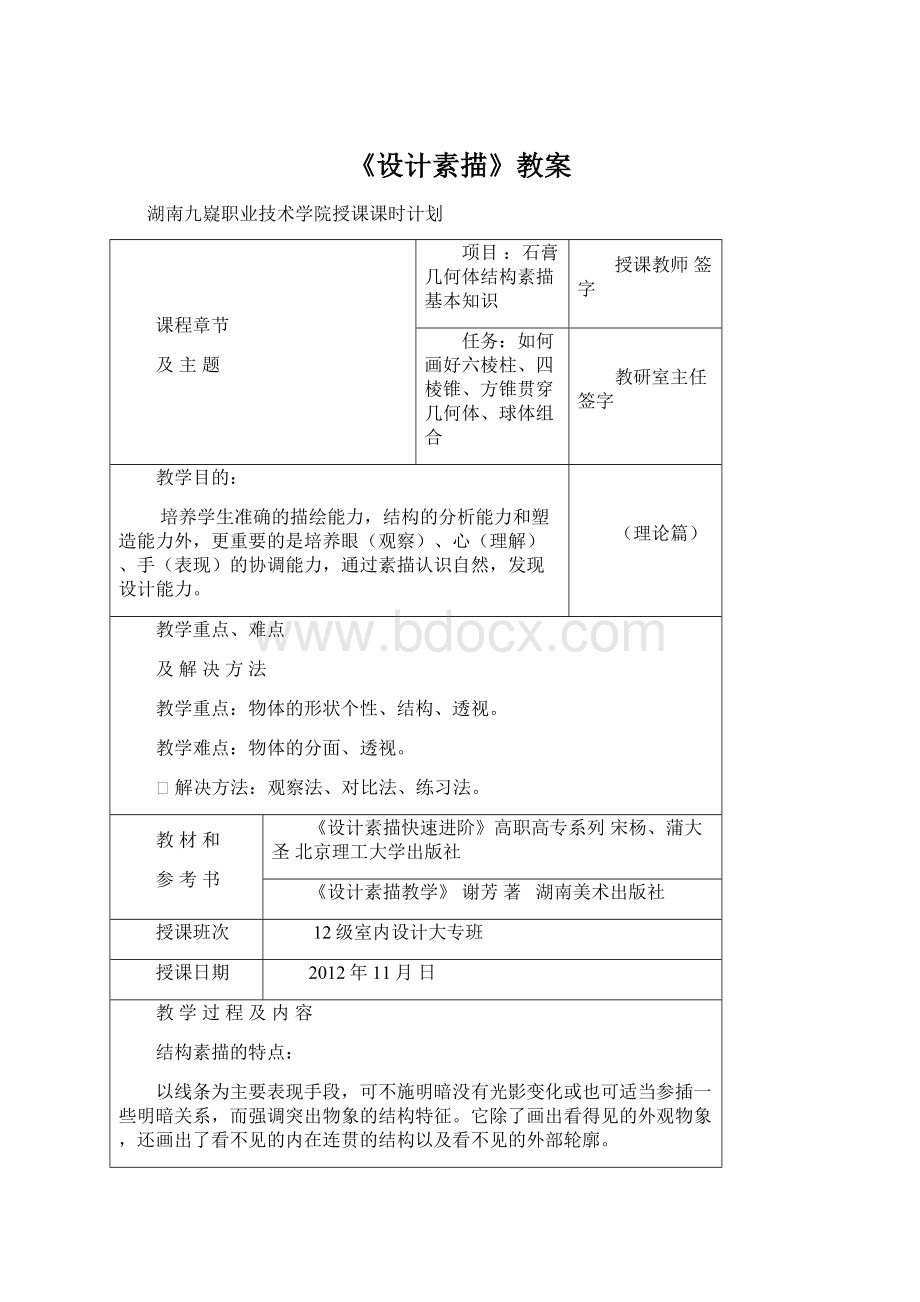 《设计素描》教案Word文档下载推荐.docx