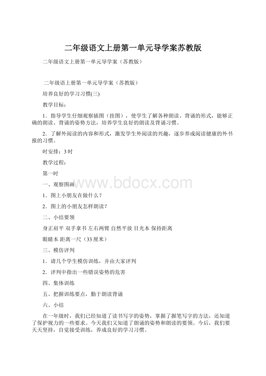 二年级语文上册第一单元导学案苏教版.docx