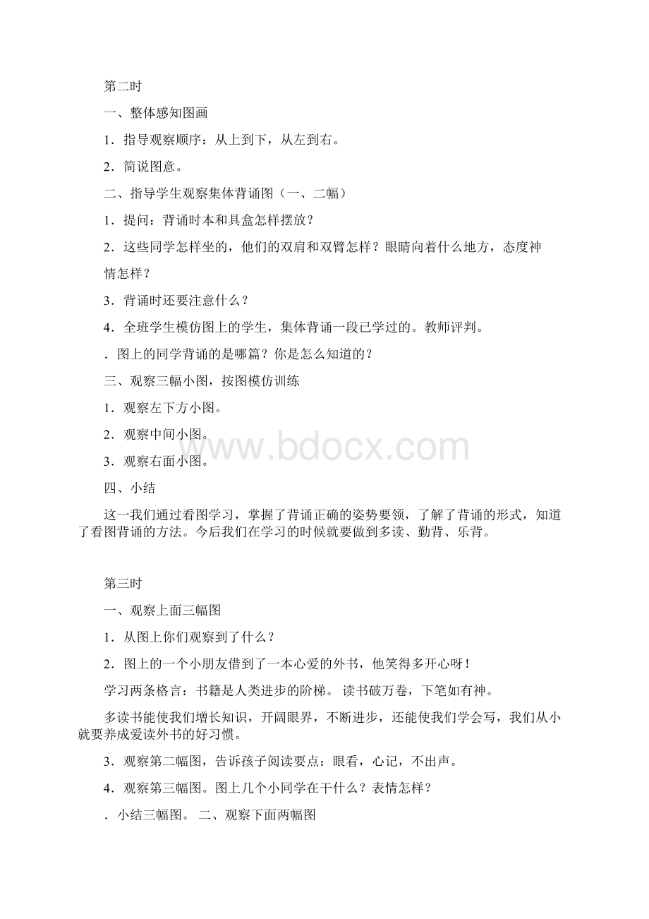 二年级语文上册第一单元导学案苏教版Word格式文档下载.docx_第2页