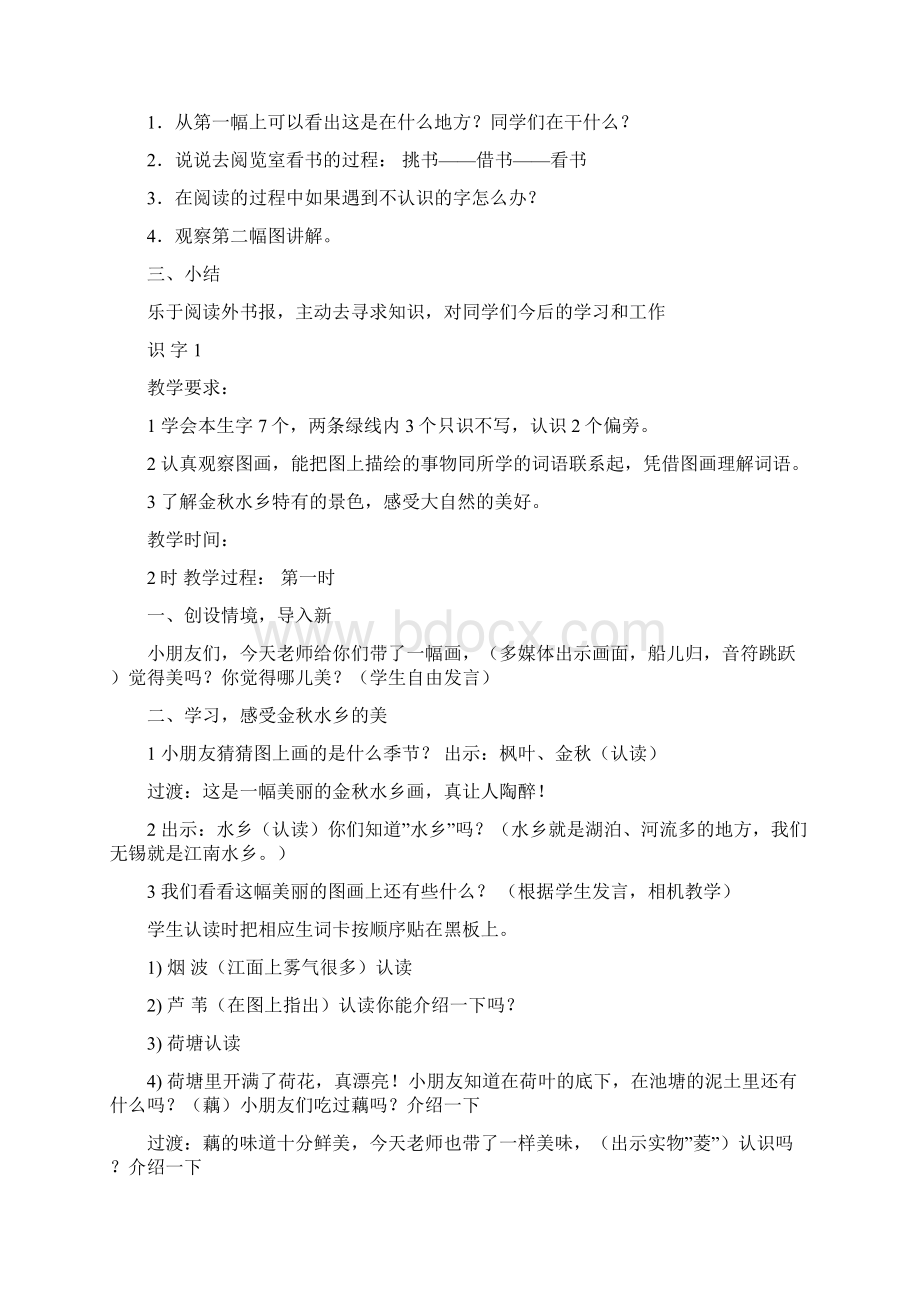 二年级语文上册第一单元导学案苏教版Word格式文档下载.docx_第3页