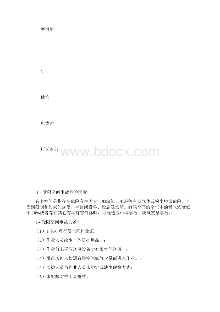 最新整理工贸企业受限空间事故专项应急预案docx.docx_第3页