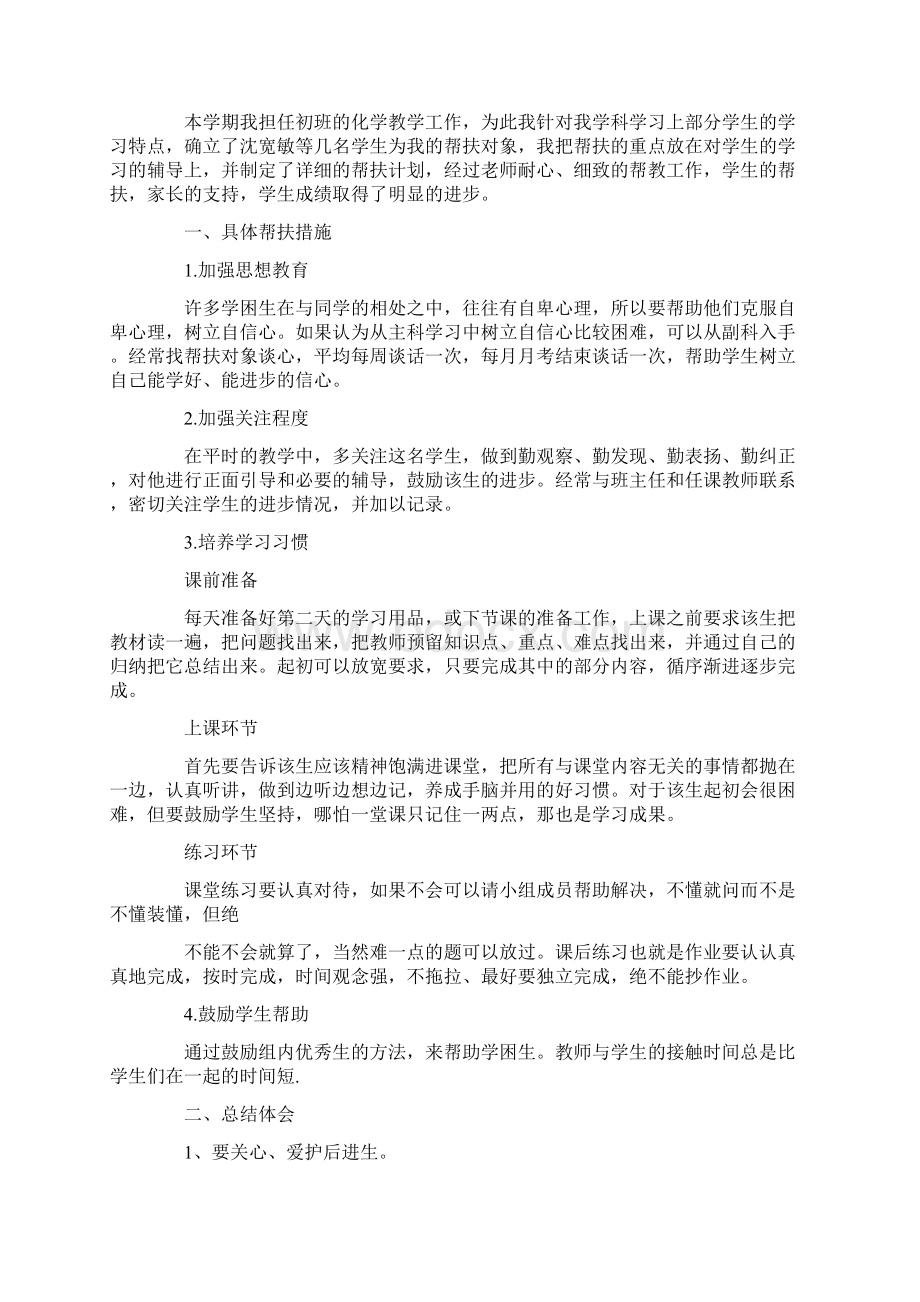 小学教师帮扶学生工作总结docWord文档格式.docx_第2页