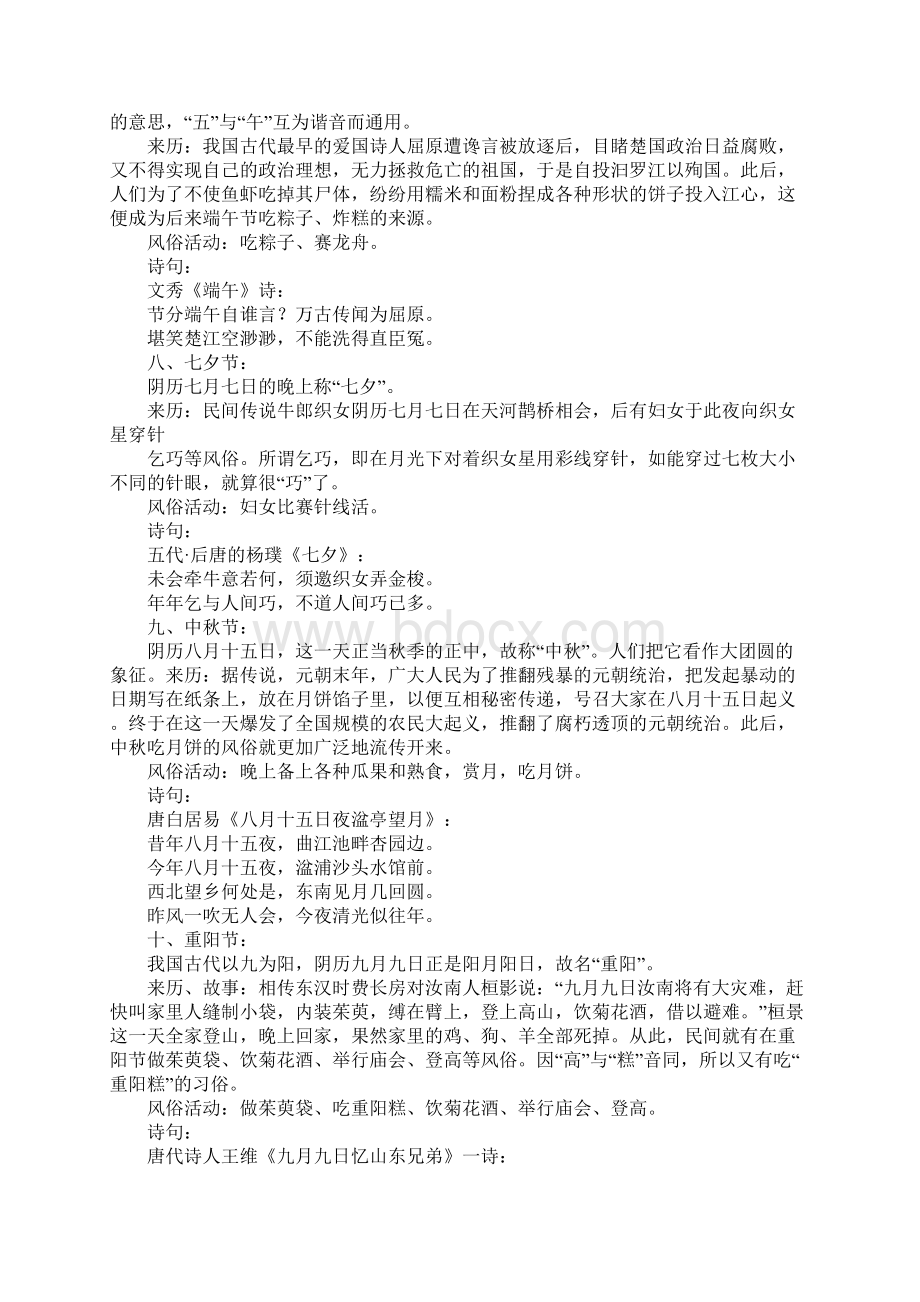 中秋节的习俗时间来历诗词Word格式.docx_第3页