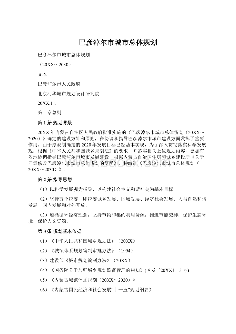 巴彦淖尔市城市总体规划.docx