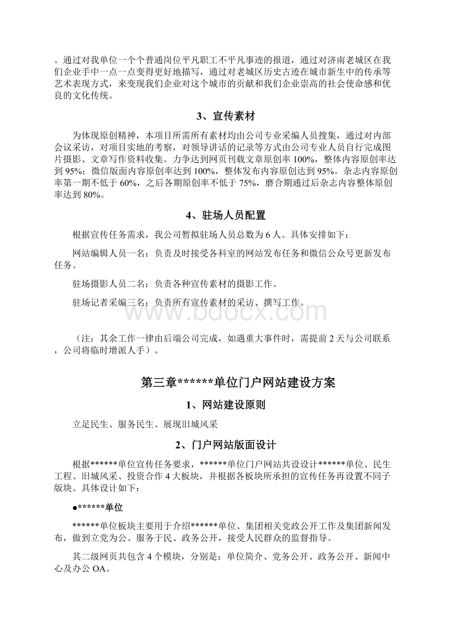 新媒体宣传方案Word格式.docx_第2页