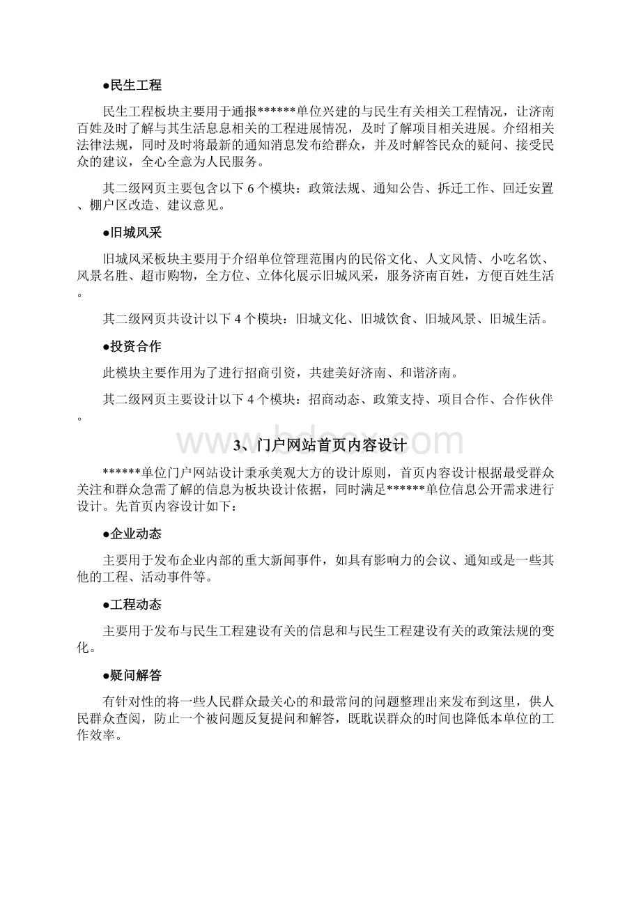 新媒体宣传方案.docx_第3页