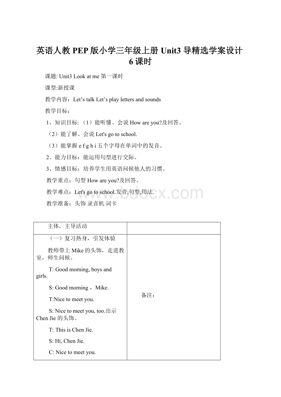 英语人教PEP版小学三年级上册Unit3 导精选学案设计6课时Word下载.docx_第1页