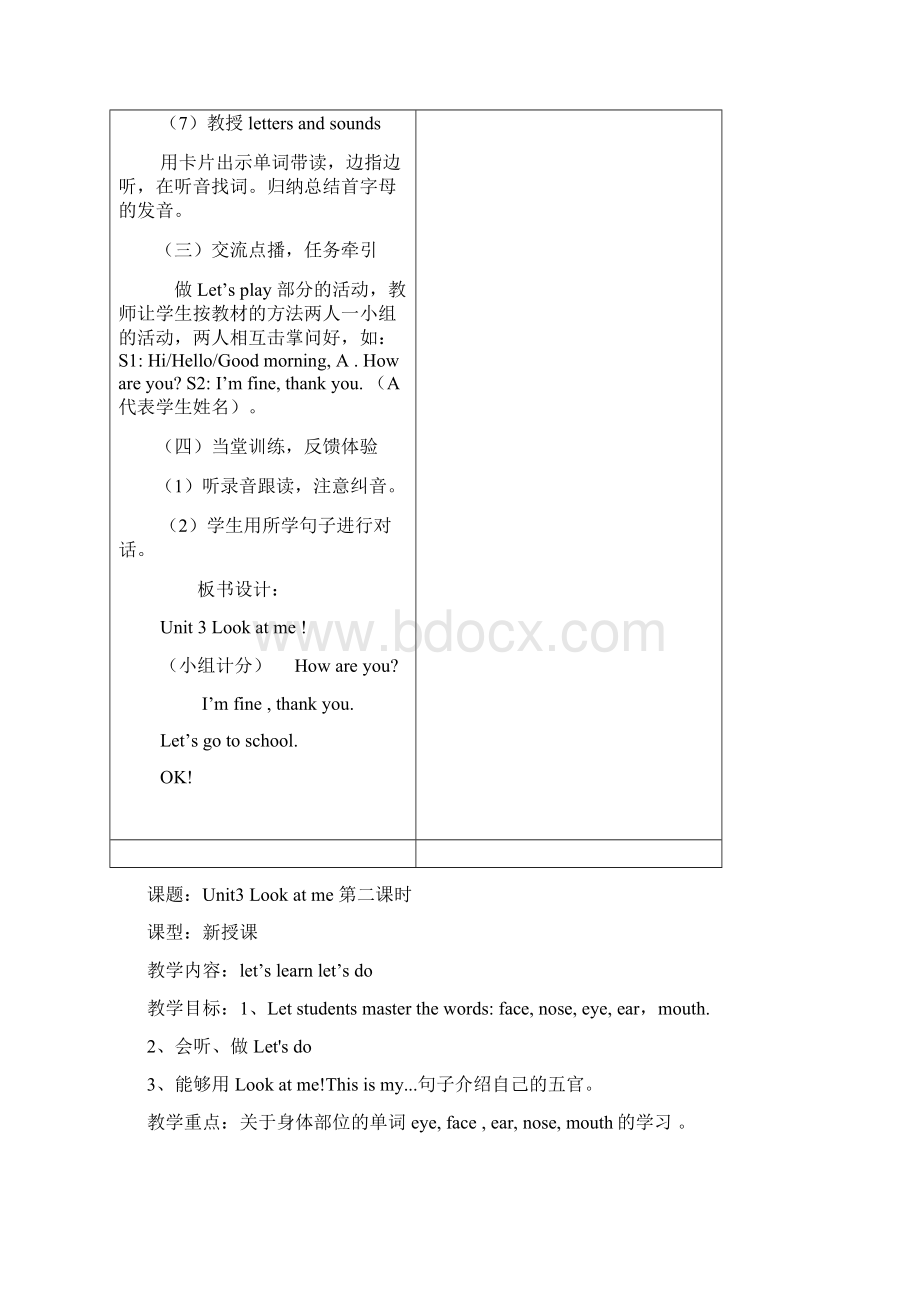 英语人教PEP版小学三年级上册Unit3 导精选学案设计6课时Word下载.docx_第3页