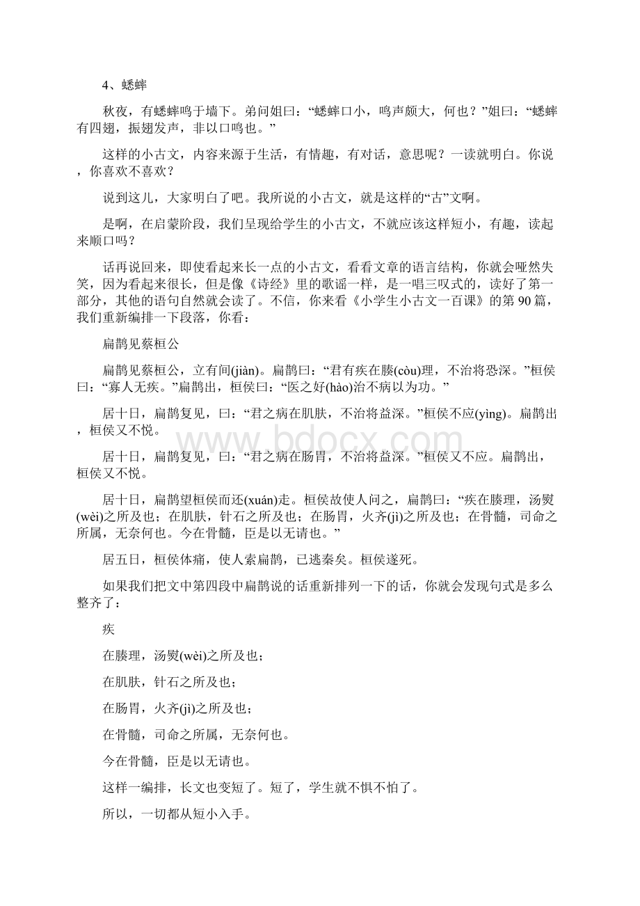 小古文我们这样读 2.docx_第2页