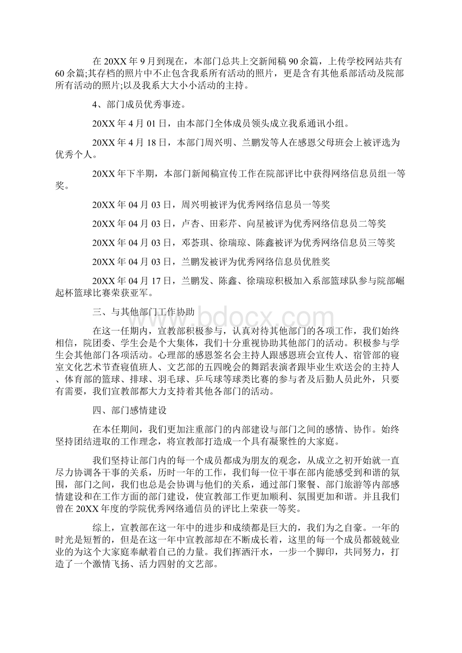 申请书学生会优秀部员申请书范文.docx_第2页