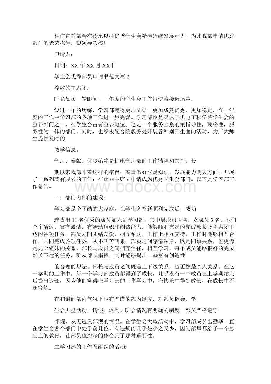 申请书学生会优秀部员申请书范文Word下载.docx_第3页