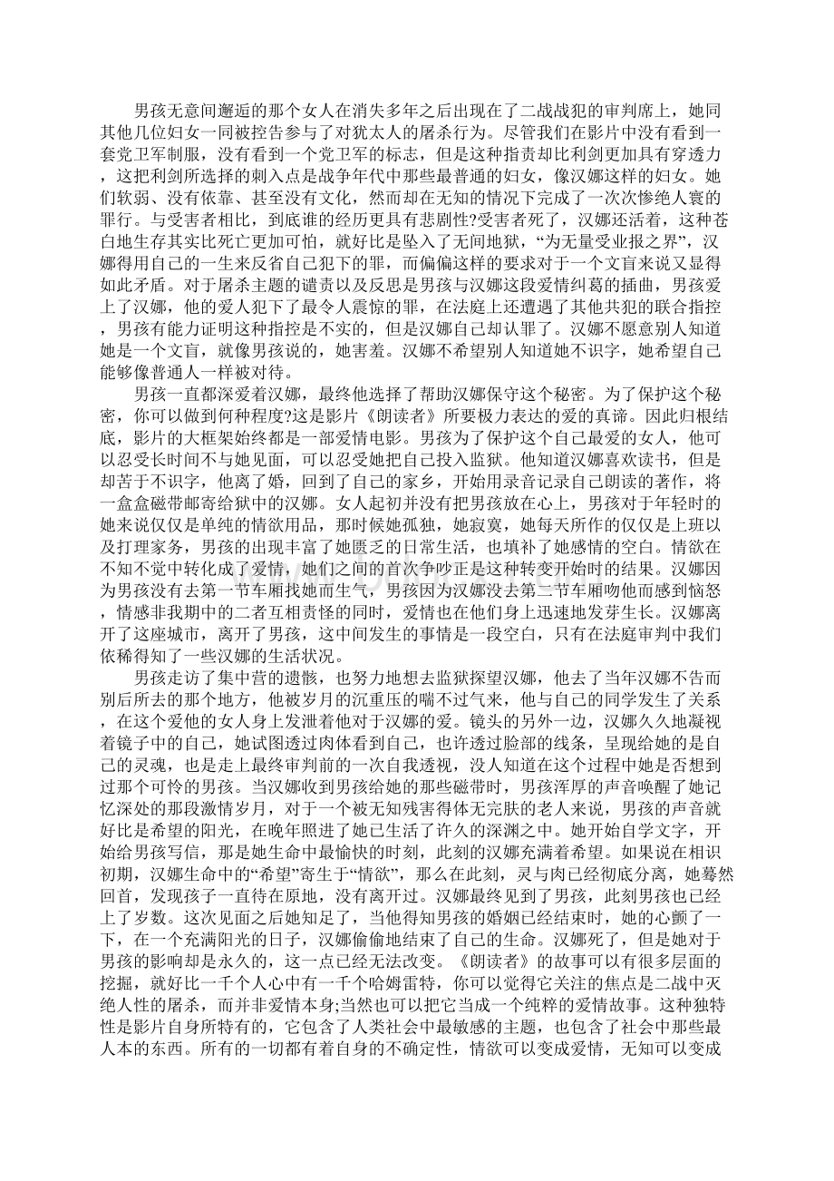 朗读者观后感1000字.docx_第2页