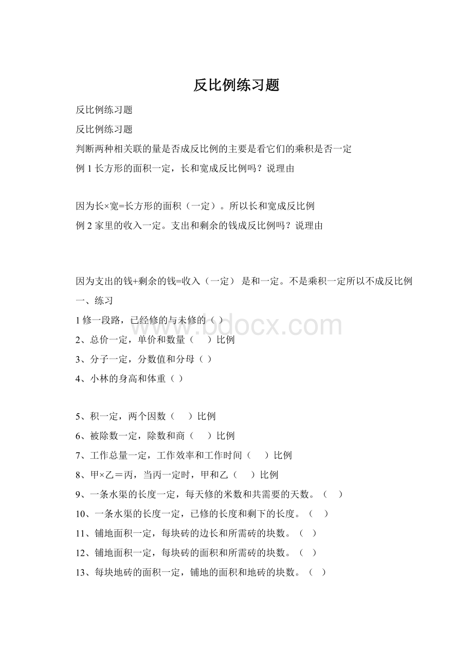 反比例练习题.docx_第1页