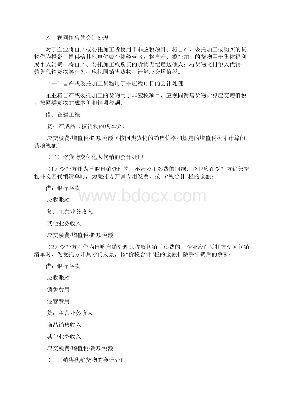 增值税会计处理会计分录共14页word资料.docx_第3页