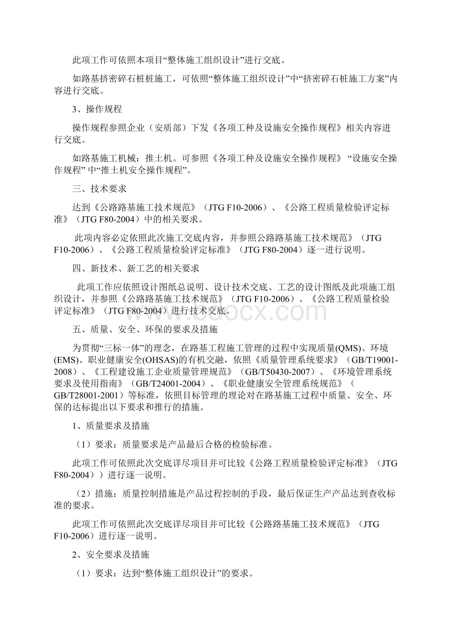 高速公路一级技术交底Word格式文档下载.docx_第2页