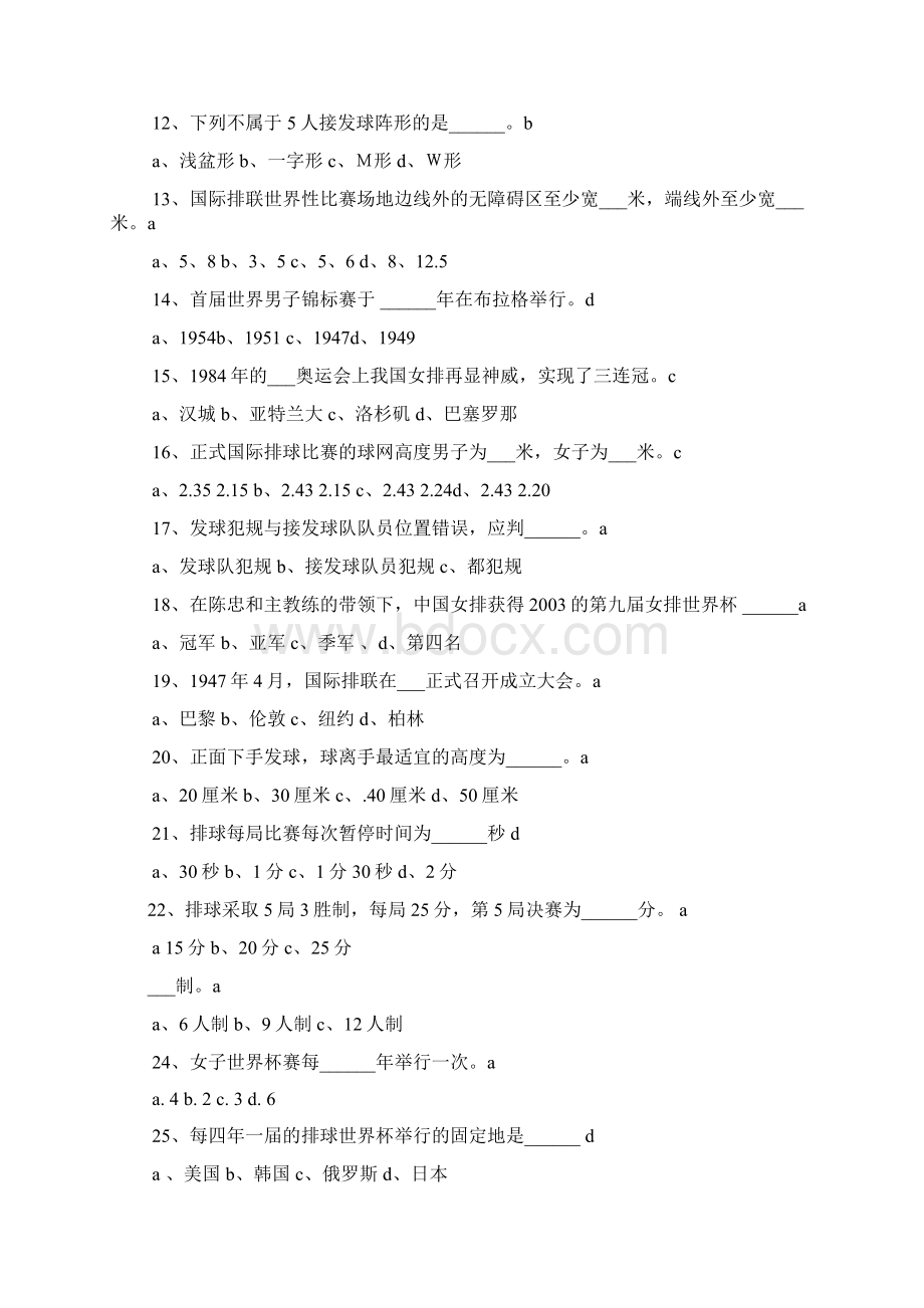 排球试题及答案Word下载.docx_第2页