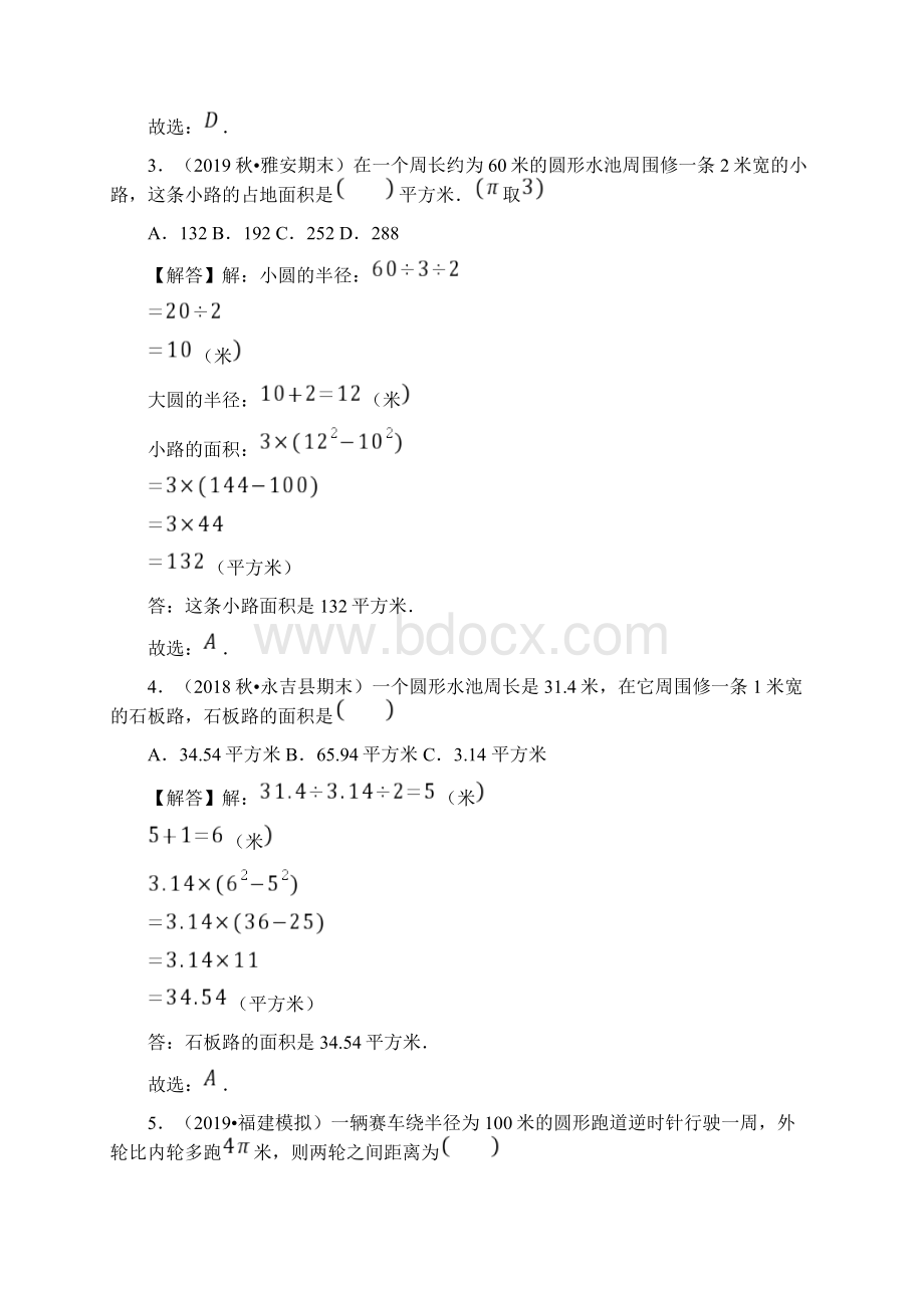 精品提高版专题25《圆应用题》小升初数学金牌提分闯关练解析版.docx_第2页